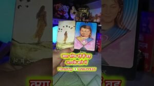 Leia mais sobre o artigo #love #tarot #reels #shorts #ytshorts #viral
