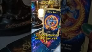 Leia mais sobre o artigo Mahadev blessing 🙏🔱 #shortfeed #youtubeshorts #shorts #trending #tarot