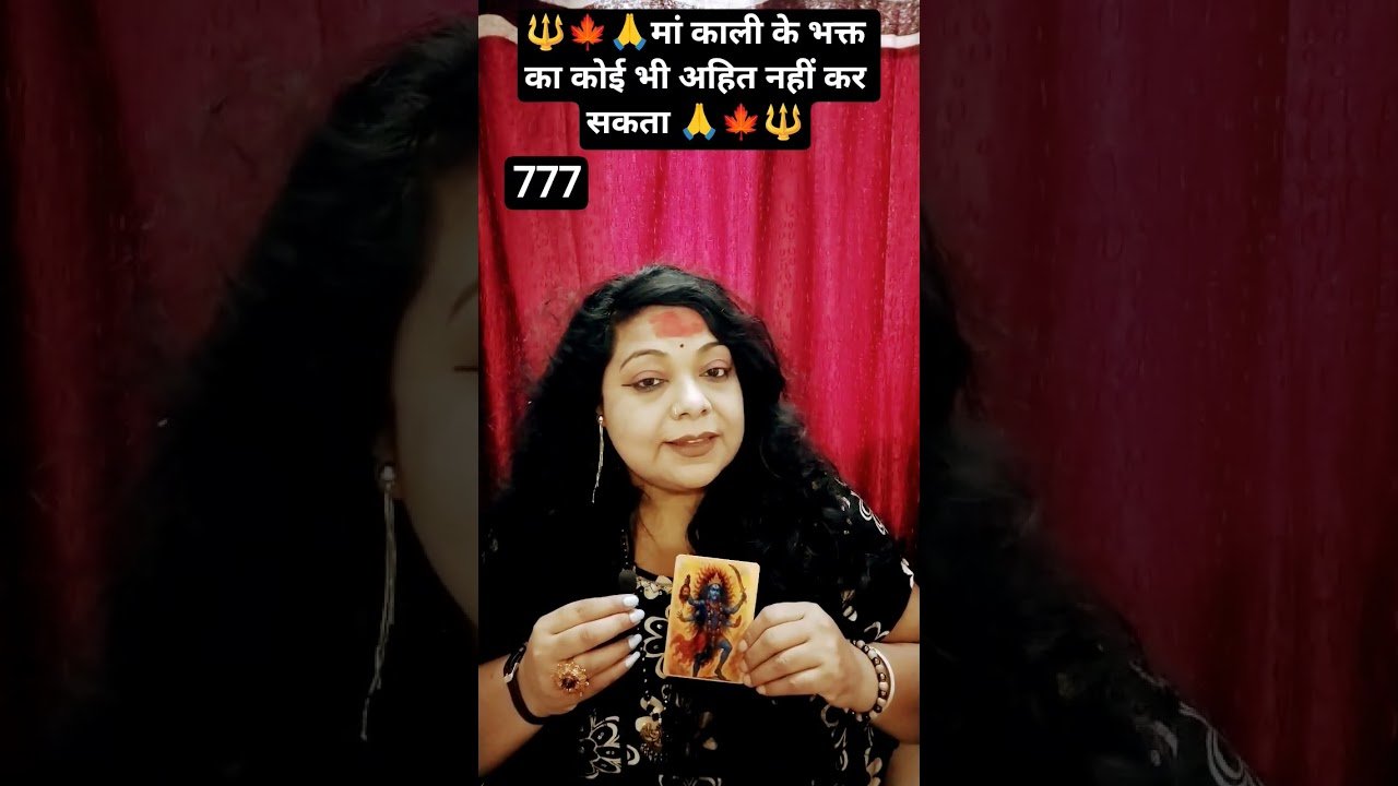 No momento, você está visualizando man Kali ke bhakton ka koi bhi ahead nahin kar sakta#tarot #man Kali blessing#tarotreading
