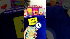 Leia mais sobre o artigo Next 48 hours 💥 #tarot #new #tarotreading #tarotcards #viral #Shorts