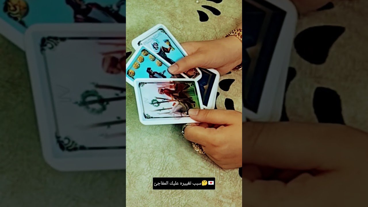 No momento, você está visualizando سبب تغييره عليك المفاجئ🤔💌#تاروت #tarot #ابراج #قراءة #توقعاتي #تهكير #اكسبلور #tarotreading