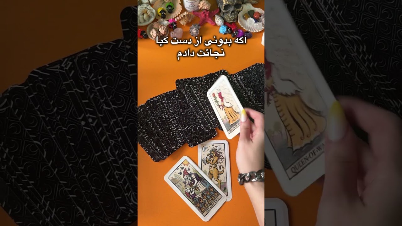 No momento, você está visualizando خدا کارت داره❤️‍🩹💦🧐🌻✨ #فال_تاروت #tarot #tarotreader
