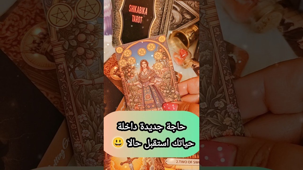 No momento, você está visualizando رسالة بشرى شي جديد 😃💌🔥 #shorts #shortvideo #motivation #tarot #viral