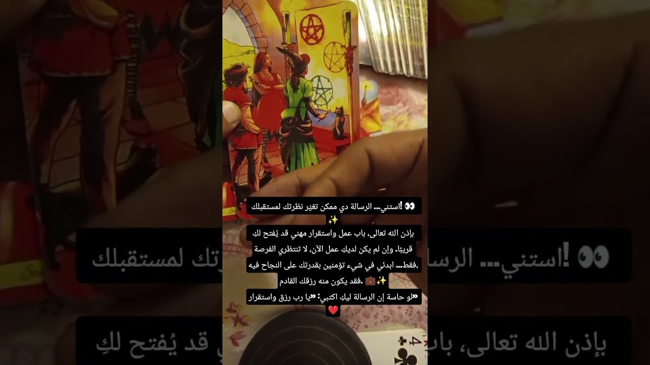No momento, você está visualizando تغيير واستقرار #تاروت #ابراج #tarot #برج_الحمل #برج_الحوت #برج_الثور #برج_القوس #برج_الدلو #برج#عمل