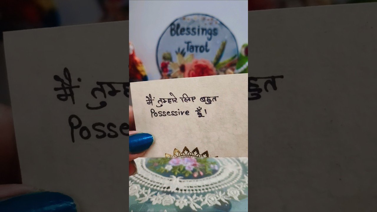 No momento, você está visualizando possessive आपके लिए 😘#shortsfeed #tarot #love #tarotreading  #twinflame #lovesong #shorts