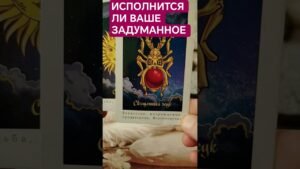 Leia mais sobre o artigo #tarot  #таро #tarotreading  #таролог
