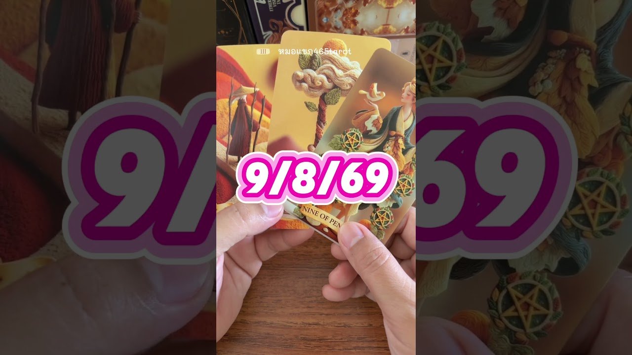 No momento, você está visualizando #tarot #ไพ่ยิปซี #หมอแขก465tarot #ดูดวง #ดวงรายวัน