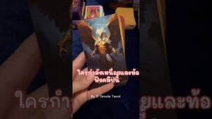 Leia mais sobre o artigo #tarot #ooracletarot #pickacard #ดูดวงไพ่ยิปซี #tarotreader #ไพ่ยิปซี