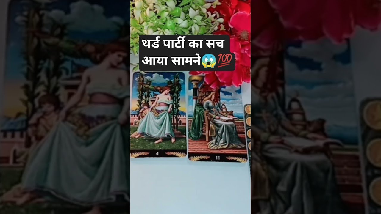 No momento, você está visualizando Tarot reading (hindi) #tarot #apnasafar786 #shorts #short Tarot card reading