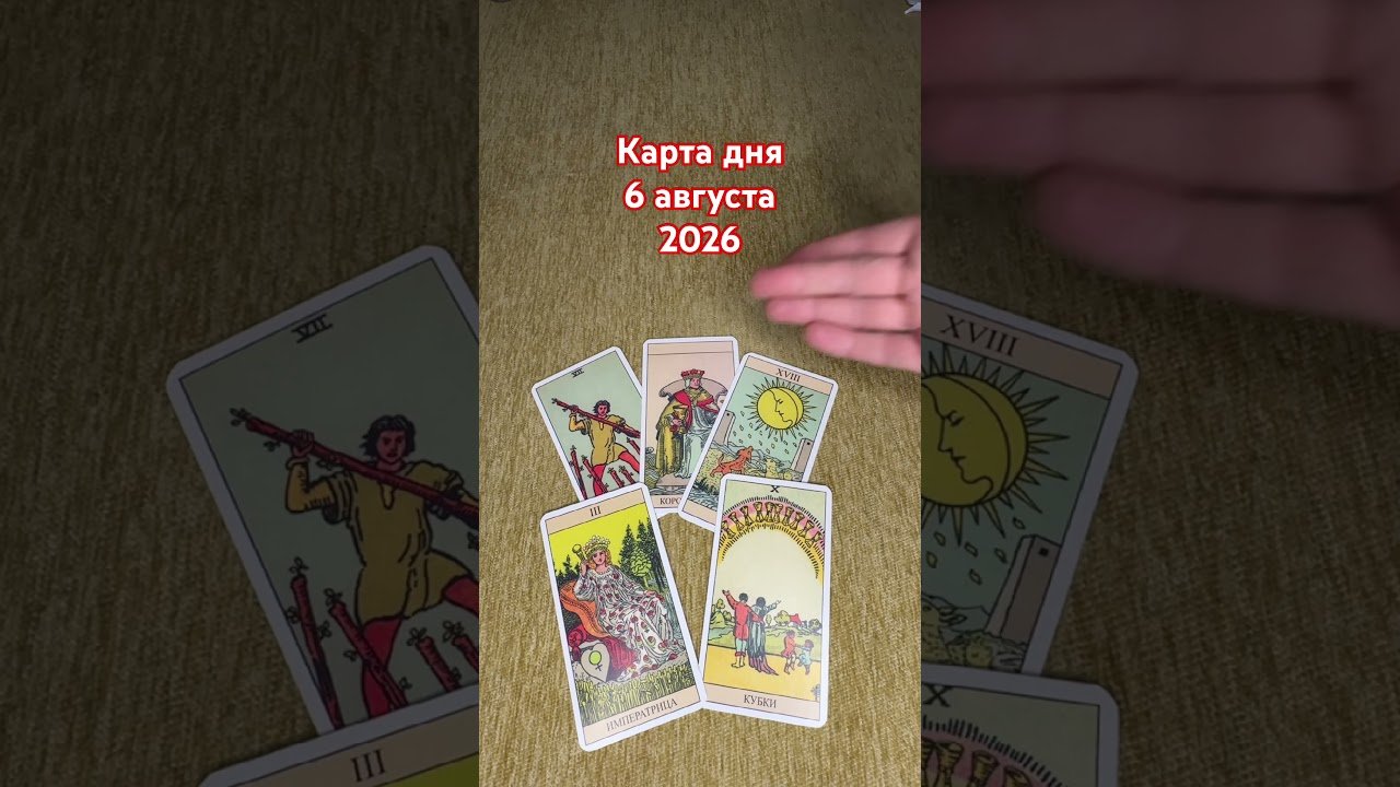 No momento, você está visualizando #tarotonline #tarot #знакитаро #таро #раскладтаро #картадня #гадание