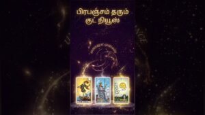 Leia mais sobre o artigo Universe Message! Guidance!Warning!for U #shorts #shortsfeed #tarotreading #tarot #universe #love
