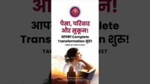 Leia mais sobre o artigo Your complete transformation & lifetime happiness is here! Tarot Reading  #intuitivereading #tarot