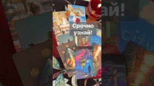 Leia mais sobre o artigo ⁉️ Вы нашли это видео не случайно… 🌓✨ с Ниной #tarot #таролог  #онлайгадание