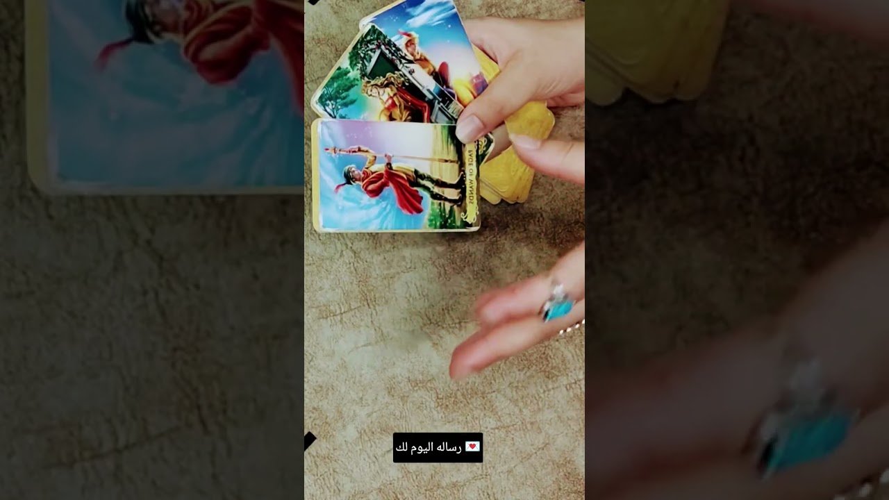 No momento, você está visualizando رساله اليوم لك 💌#تاروت #tarot #ابراج #قراءة #توقعاتي #تهكير #اكسبلور #tarotreading #توقعات