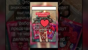 Leia mais sobre o artigo В твою жизнь идёт мужчина #таро #таросила #таролог #таромастер #tarot
