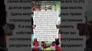 Leia mais sobre o artigo Кто думает о Вас! #таро #таросила #таролог #таромастер #тарологпроводник #tarot