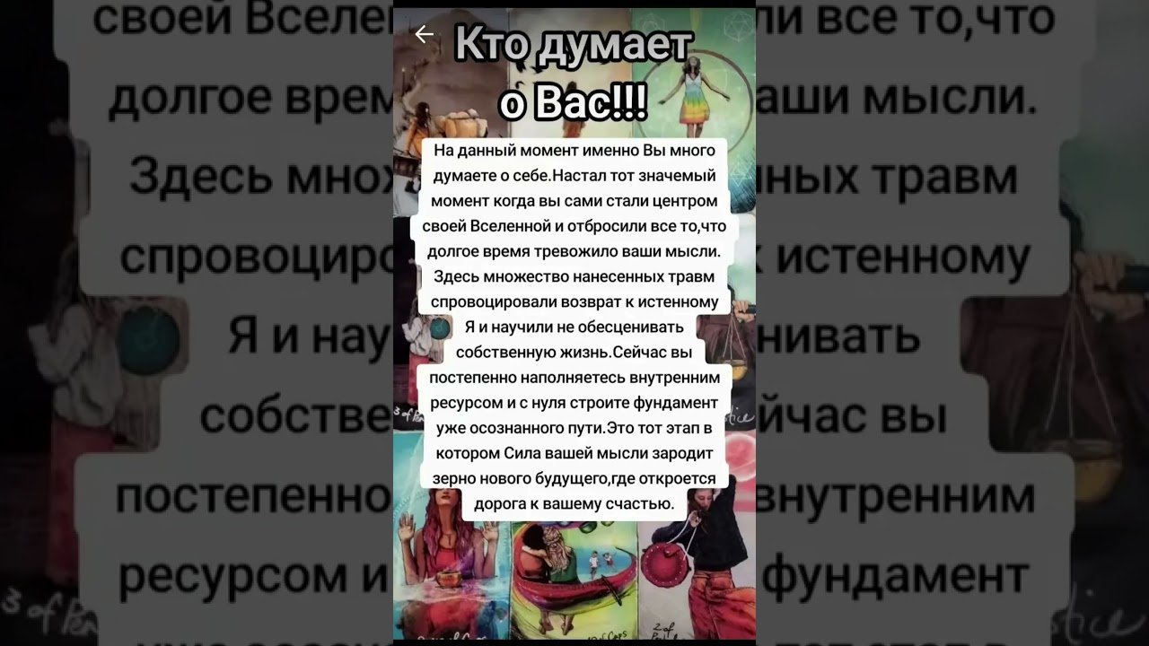 No momento, você está visualizando Кто думает о Вас! #таро #таросила #таролог #таромастер #тарологпроводник #tarot