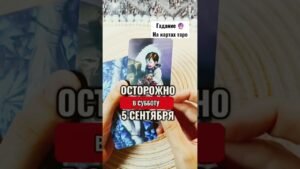 Leia mais sobre o artigo 🔮👀 ЭТО  делает нас теми кто мы Есть! #гаданиенакартах #таро #tarot #гадание