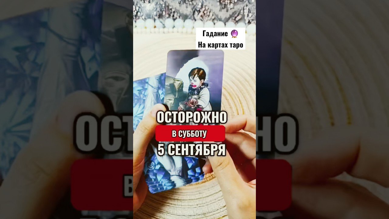 No momento, você está visualizando 🔮👀 ЭТО  делает нас теми кто мы Есть! #гаданиенакартах #таро #tarot #гадание