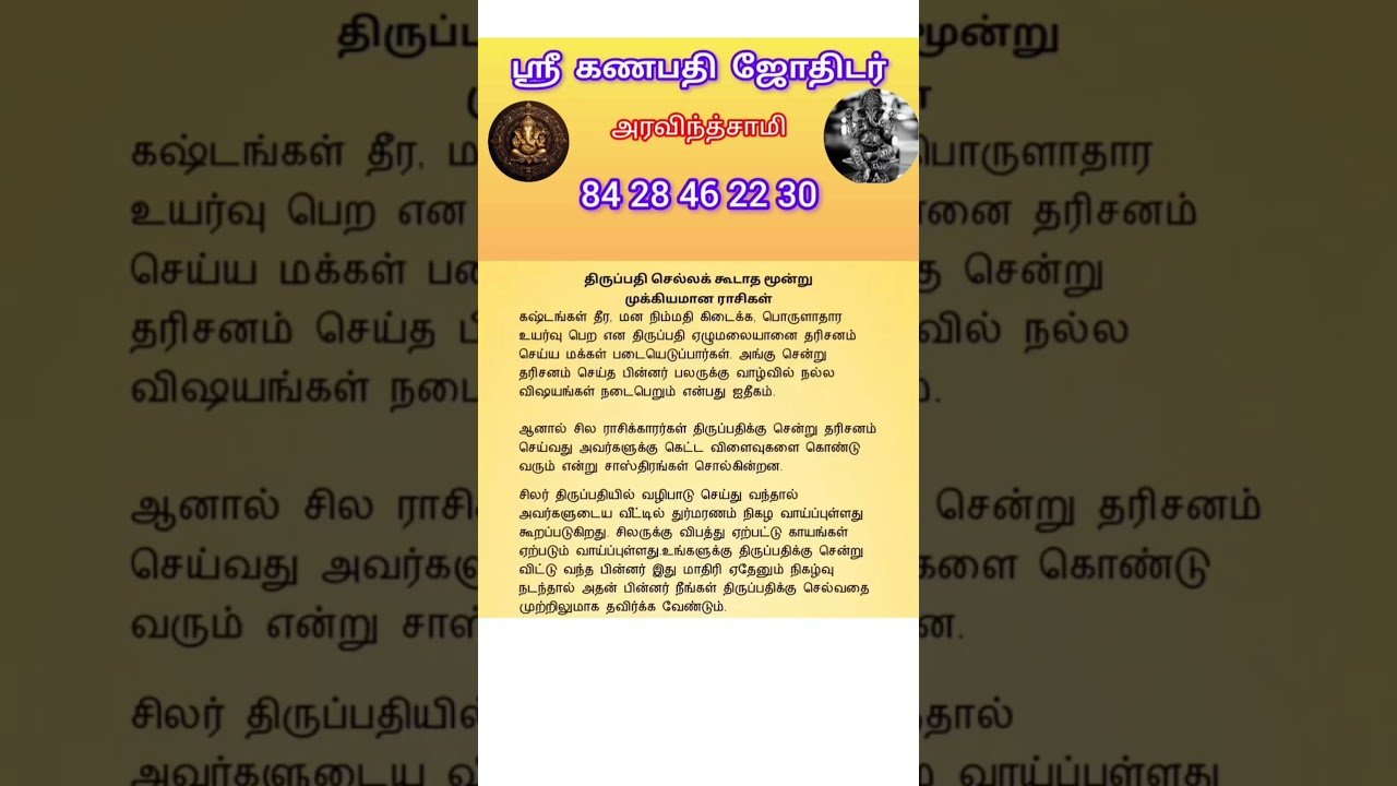 No momento, você está visualizando ஶ்ரீ கணபதி ஜோதிடம் #tarot #dinapalan #tarotreadi #tamil #astrology #tnpsc