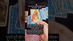 Leia mais sobre o artigo क्या उनका मैसेज जल्द आने वाला है? 📱❤️ #TarotReading #LoveTarot #Tarot #simplytarot #readtarot #you