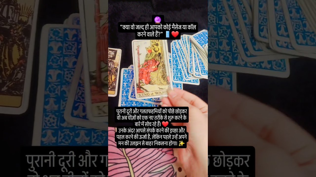 Leia mais sobre o artigo क्या उनका मैसेज जल्द आने वाला है? 📱❤️ #TarotReading #LoveTarot #Tarot #simplytarot #readtarot #you