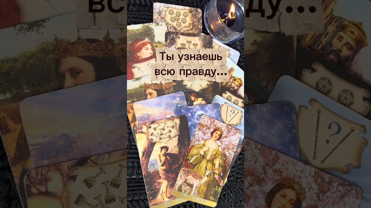 No momento, você está visualizando ❗️Вот-вот Случится… 🌓✨ с Ниной #tarot #таролог  #онлайгадание