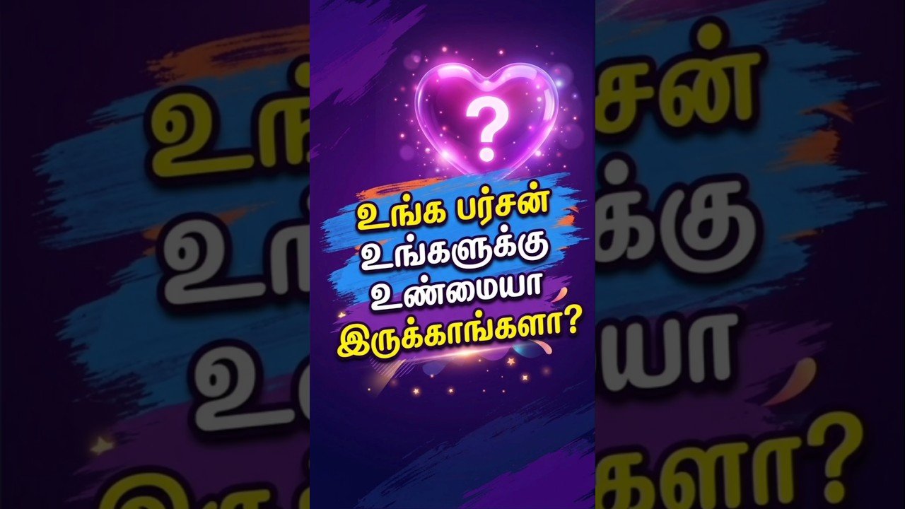 No momento, você está visualizando உங்க நபர் உண்மையாதான் இருக்காங்களா? #shorts #shortsfeed #lovereading #love #tarotreading #tarot #yt