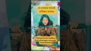 Leia mais sobre o artigo সে তোমার সাথেই ভবিষ্যৎ ভাবছে 😳❤️#viral #tarot #viralshorts #youtubeshorts #love #shorts #reels