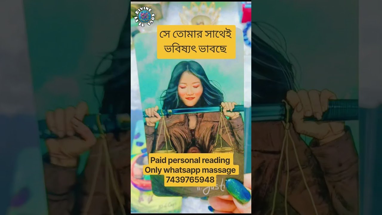 No momento, você está visualizando সে তোমার সাথেই ভবিষ্যৎ ভাবছে 😳❤️#viral #tarot #viralshorts #youtubeshorts #love #shorts #reels