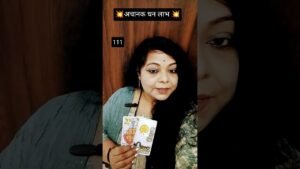 Leia mais sobre o artigo अचानक धन लाभ🍁💵🍁#tarot #tarotreading #angelmessages #astrology #radheradhe
