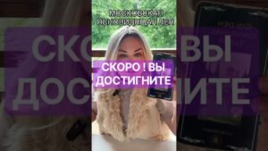 Leia mais sobre o artigo СКОРО ! ВСЕ ИЗМЕНИТСЯ #таро