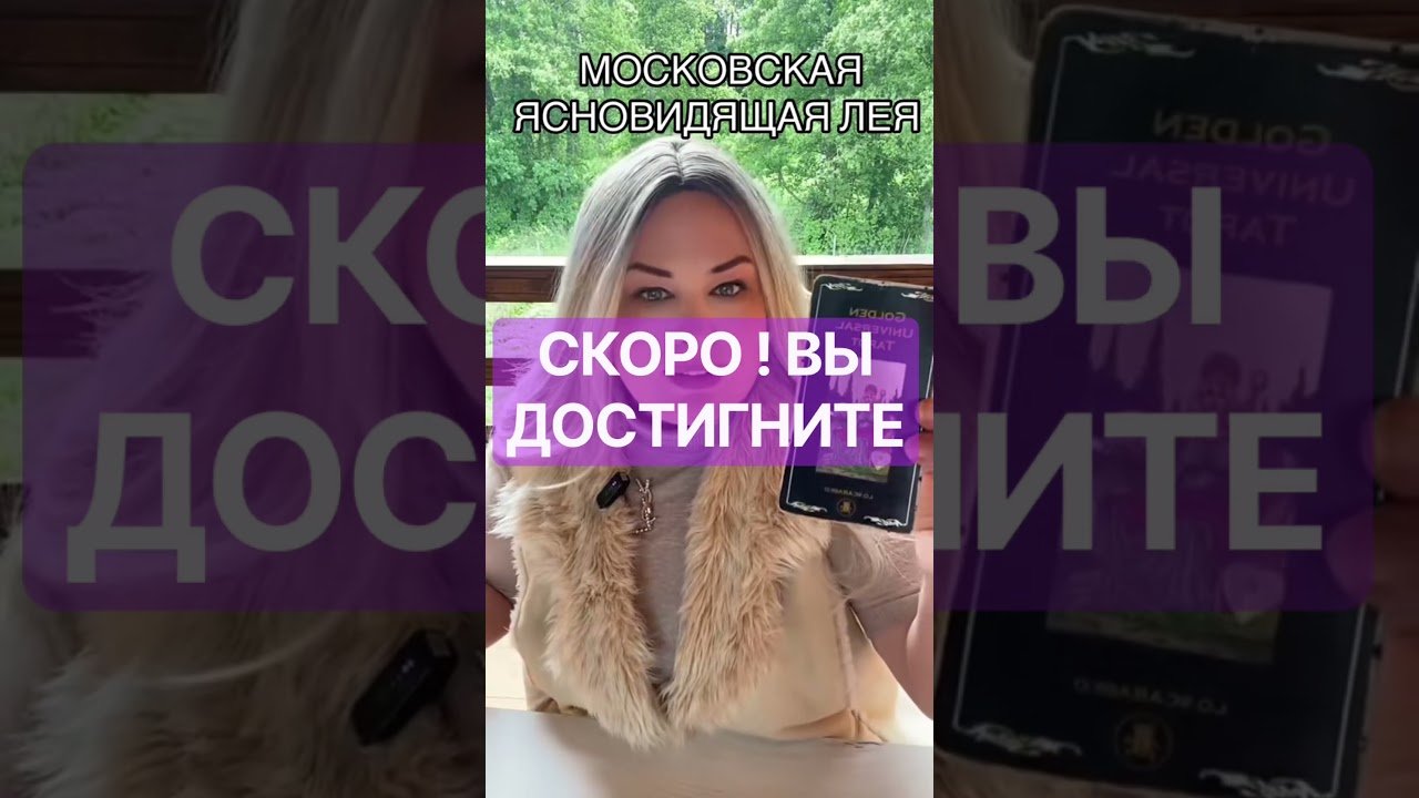 No momento, você está visualizando СКОРО ! ВСЕ ИЗМЕНИТСЯ #таро