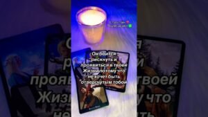 Leia mais sobre o artigo Имя нового мужчины #таро #таросила #таролог #таромастер #tarot