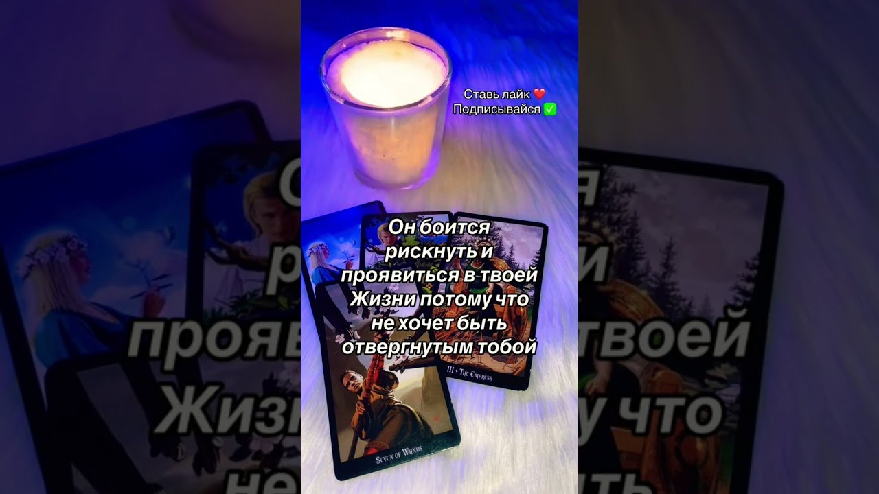 No momento, você está visualizando Имя нового мужчины #таро #таросила #таролог #таромастер #tarot