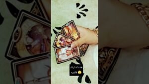 Leia mais sobre o artigo هذه اشارتك فانتبه 🫣#تاروت #tarot #ابراج #قراءة #توقعاتي #تهكير #اكسبلور #tarotreading #توقعات