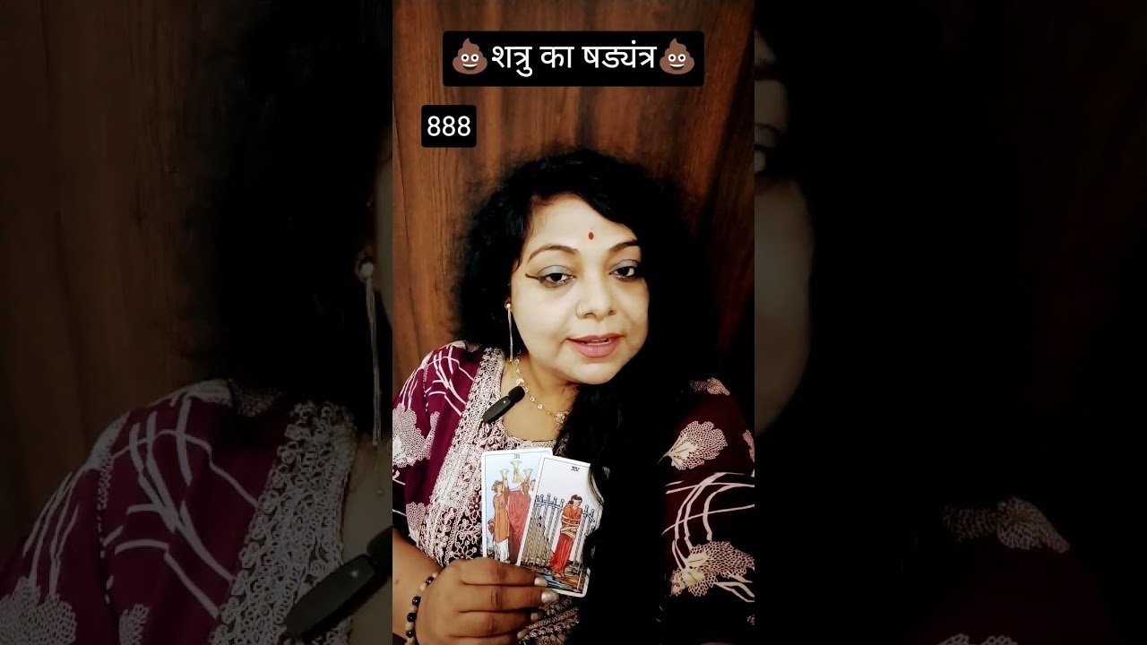 No momento, você está visualizando शत्रु का षड्यंत्र #tarot #tarotreading #angelmessages #astrology #radheradhe