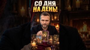 Leia mais sobre o artigo 💥В ближайшие дни решится! #shorts #tarot #таролог