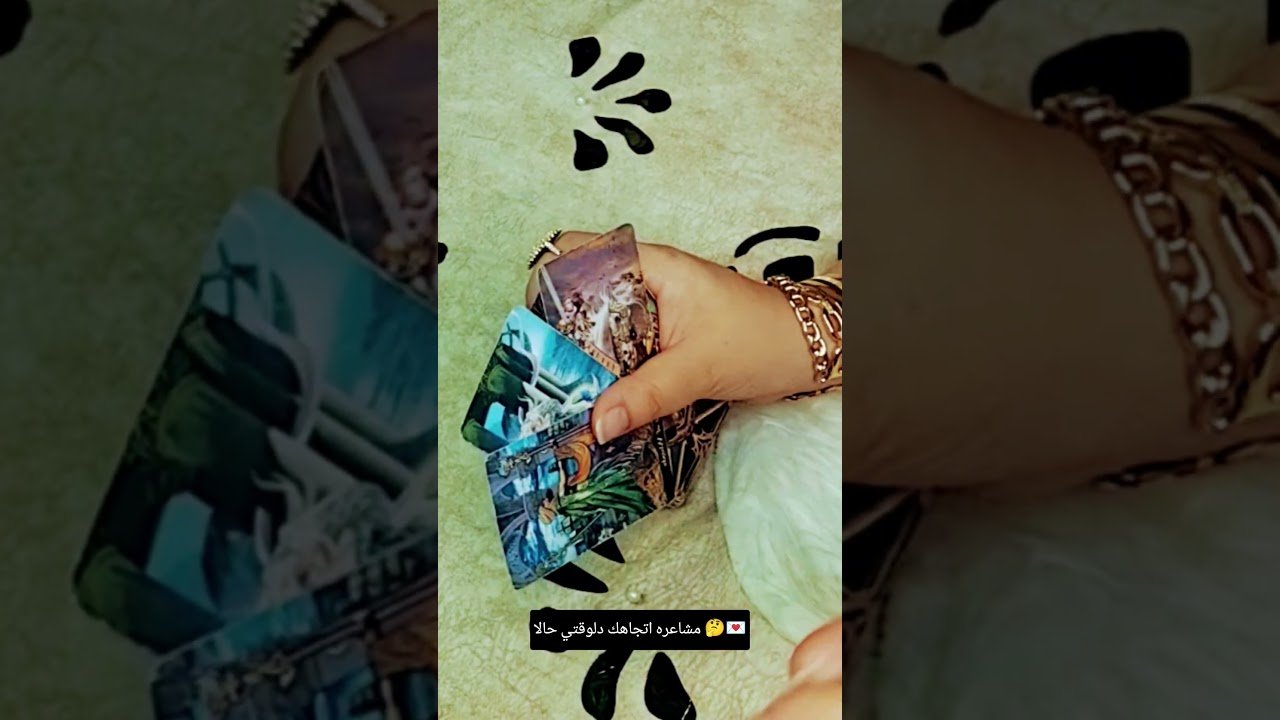 No momento, você está visualizando مشاعره اتجاهك دلوقتي حالا 🤔💌#تاروت #tarot #ابراج #قراءة #توقعاتي #تهكير #اكسبلور#tarotreading#توقعات