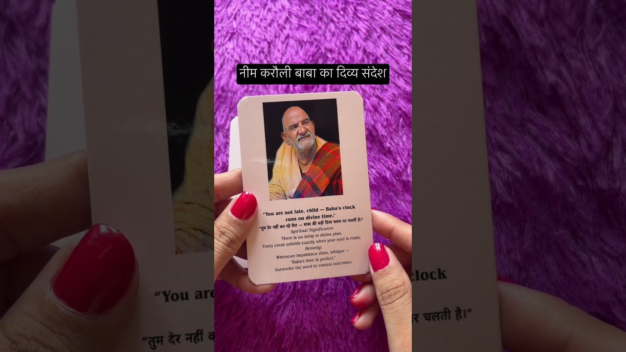 No momento, você está visualizando नीम करौली बाबा का दिव्य संदेश| #tarot #viral #tarotreading
