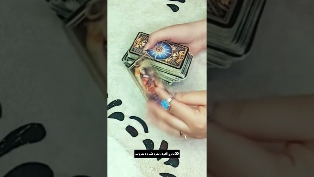 No momento, você está visualizando ياترى العوده بشروطك ولا شروطه👀#تاروت #tarot #ابراج #قراءة #توقعاتي #تهكير #اكسبلور #tarotreading