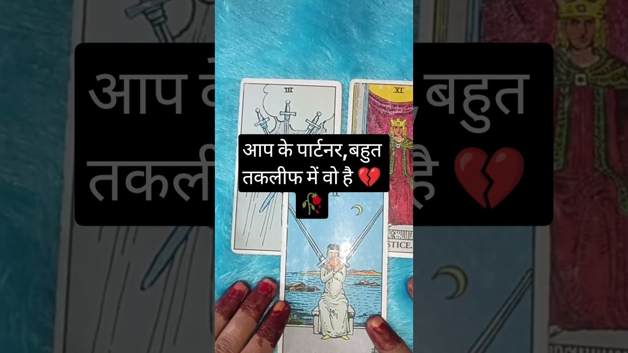 No momento, você está visualizando आप के पार्टनर बहुत तकलीफ में वो है 💔🥀 #tarot #tarotreading 🥹✨