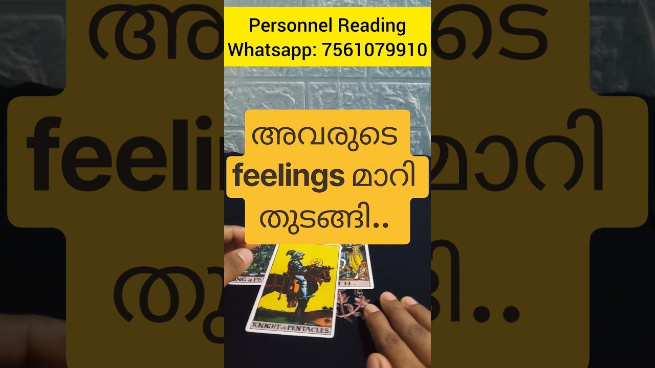 No momento, você está visualizando അവർ മാറി ചിന്തിക്കുന്നുണ്ട്.. #tarot #tarotcaards #astrology #whatscomingupinlovelife
