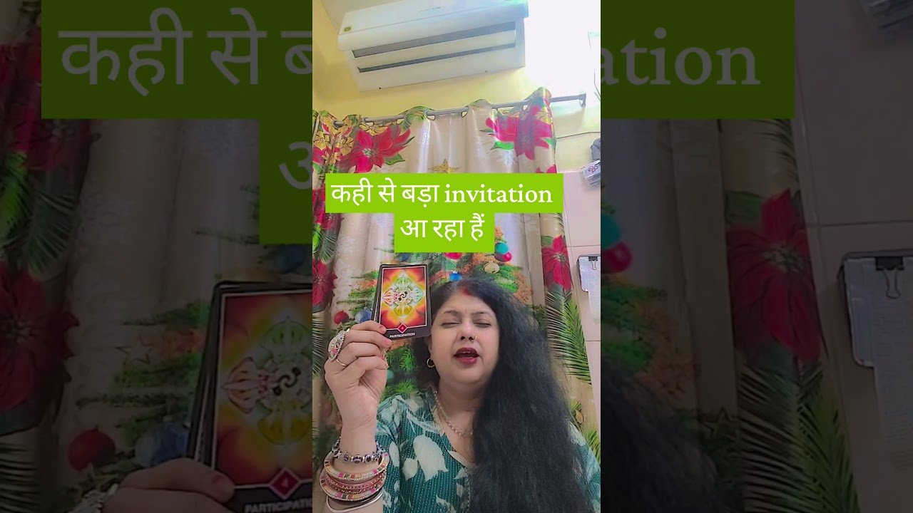 No momento, você está visualizando कही से बड़ा invitation आ रहा हैं #tarot