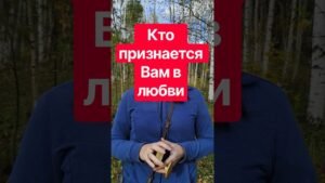 Leia mais sobre o artigo 📌Кто признается Вам в любви #таромания #таро #tarot #раскладыдлямужчин #гадание