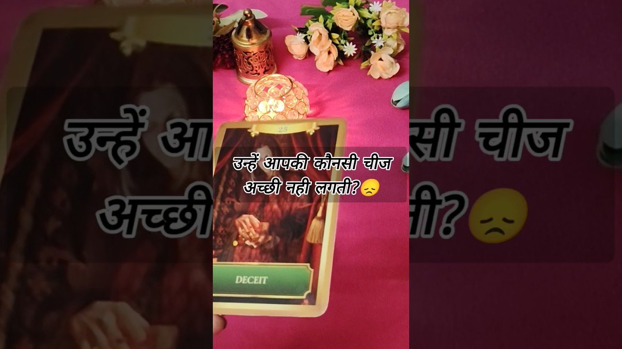 No momento, você está visualizando उन्हें आपकी कौनसी बात अच्छी नहीं लगती??😞 Currentfeelings Today #shorts #tarot #trendingshorts