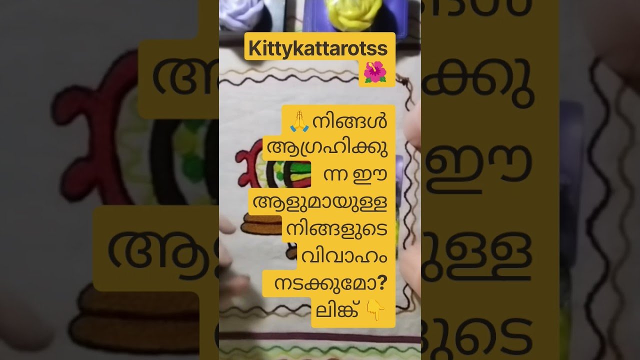 No momento, você está visualizando 🌺റീഡിങ് മുഴുവനും കാണാൻ ലിങ്ക് ദയവായി അമർത്തുക🌺 #malayalamtarotreading #shortsfeed #tarot
