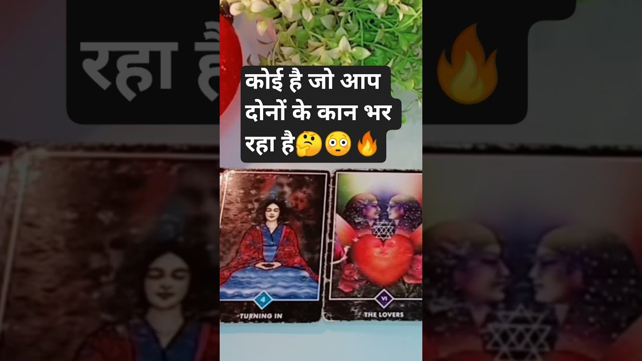 No momento, você está visualizando थर्ड पार्टी- UNKI CURRENT FEELINGS #tarot #apnasafar786 #shorts #short  TAROT HINDI READING TODAY