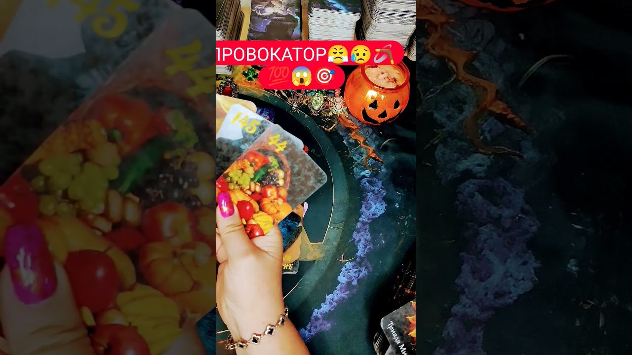 No momento, você está visualizando ПРОВОКАТОР #таро #гадание #эзотерика #tarot #shorts