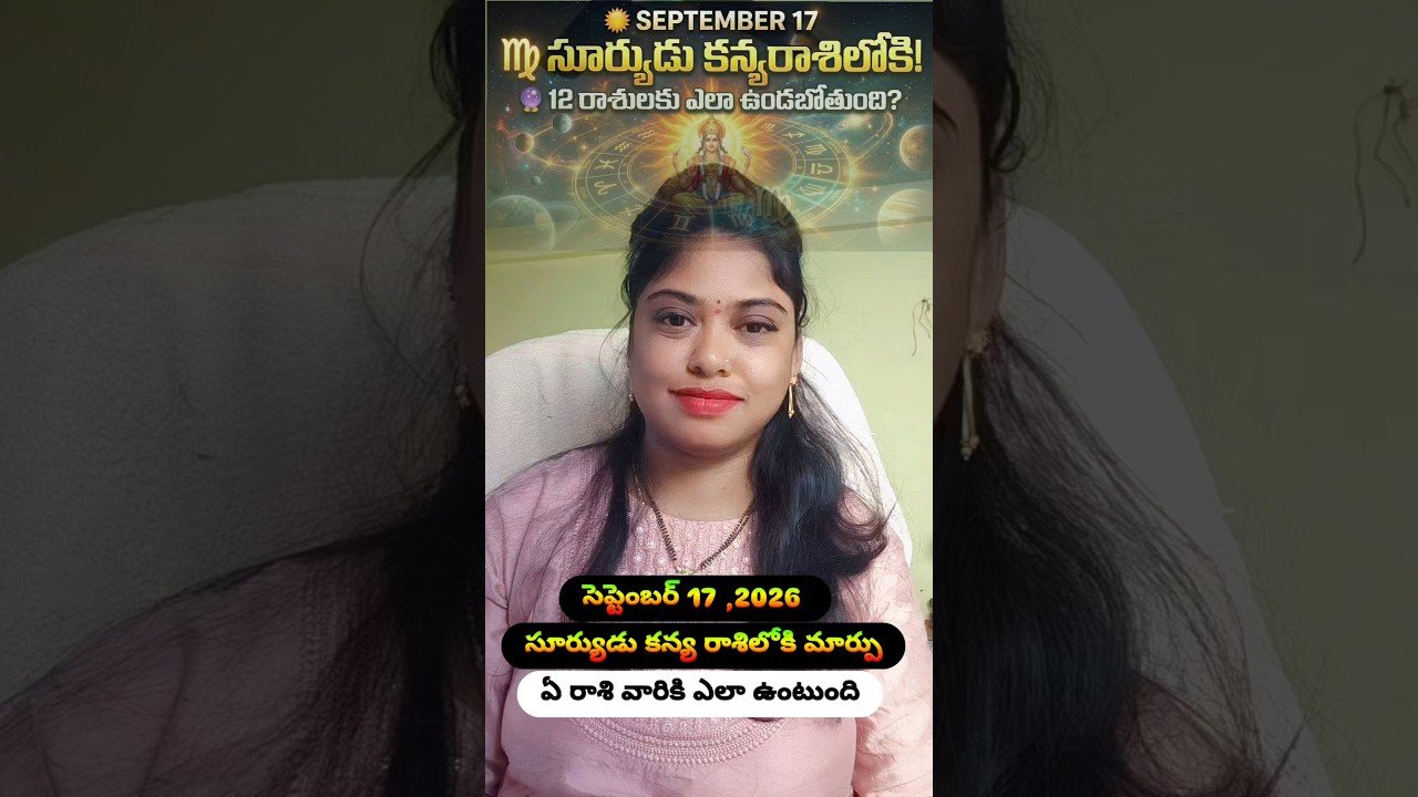 No momento, você está visualizando సెప్టెంబర్ 17 ,2026 #astrology#lifeisbutadream#fortunetelling #tarotreading #love #tarot #viralvideo